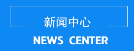 新聞中心